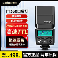Godox 神牛 TT350闪光灯索尼佳能尼康富士微单相机TTL高速同步小型