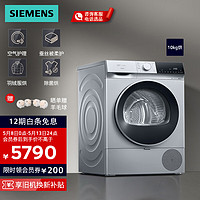SIEMENS 西门子 全新无界系列10公斤大容量热泵烘干机干衣机家用除菌除螨 WQ53E2D80W