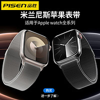 百亿补贴：PISEN 品胜 苹果iwatch表带applewatch米兰尼斯1/2/3金属s8/9磁吸7/6/5/4