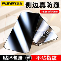 百亿补贴：PISEN 品胜 苹果15pro防窥膜iPhone14/13钢化膜11promax全屏高清12手机膜