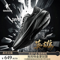 乔丹QIAODAN飞影PB4.0马拉松竞速跑步鞋全掌碳板跑鞋运动鞋女夏季 黑色-英雄 37