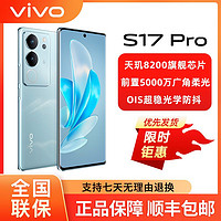 vivo S17 Pro 5G手机