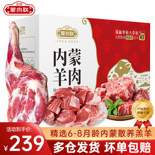 ZHENGMU 正牧 蒙肉联羊肉礼盒福禄8斤内蒙草原散养羔羊肉羊排蝎子全羊腿生鲜礼品清真