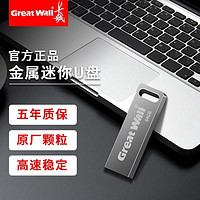 百亿补贴：Great Wall 长城 8G防水车载电脑办公两用U20