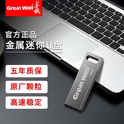 Great Wall 長城 8G防水車載電腦辦公兩用U20