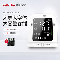 CONTEC 康泰 医学（CONTEC）电子血压计上臂式家用血压仪成人血压计数据储存功能08C 08CL