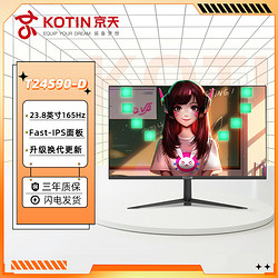 KOTIN 京天 华盛 T24S90-D 23.8英寸直面IPS面板165Hz电竞高刷FPS显示器