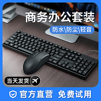 XIAKE 夏科 键盘鼠标套装有线电脑笔记本台式通用办公专用键鼠静音三件套