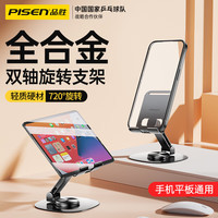 PISEN 品胜 手机支架桌面平板支架可折叠双轴支撑360°旋转便携可折叠ipad懒人床头支架