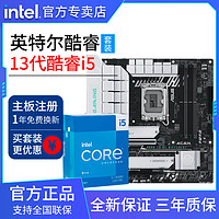 百亿补贴：intel 英特尔 13600KF盒装搭华硕TX B760M 天选WiFi D4 主板CPU套装