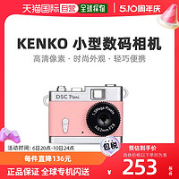 KENKO 数码相机珊瑚粉色131万DSC-PIENI-CP光学拍摄