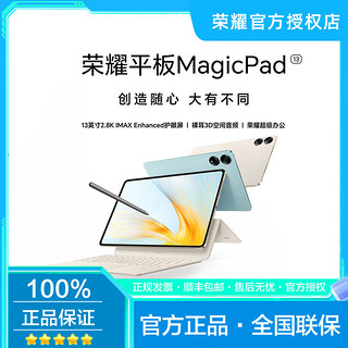 MagicPad 13英寸平板电脑 2.8K超清144Hz高刷巨屏