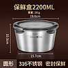 GuofenG 国风 保鲜盒316不锈钢饭盒食品级冰箱密封盒水果盒便当盒汤碗带盖 保鲜盒（2200ml)