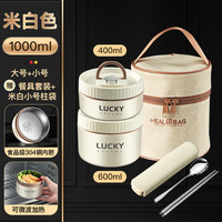 沃德百惠（WORTHBUY）保温饭盒304不锈钢日式可微波炉便当盒儿童多层食盒 304米白小号+大号+袋+餐具