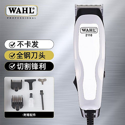 WAHL 华尔 电推剪带线理发器大功率家用成人专业发廊剃头刀插电式电推子