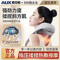 AUX 奥克斯 颈椎按摩器肩颈斜方肌颈部疼痛按摩器热敷肩部按摩器披肩