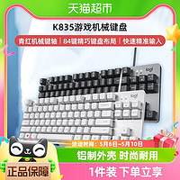 88VIP：logitech 罗技 K835有线TKL机械键盘84键PBT键帽电竞笔记本游戏打字办公粉色