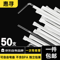 惠寻一次性咖啡搅拌棒装独立包装吸管双孔塑料咖啡调棒热饮管 吸管50只