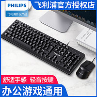 PHILIPS 飞利浦 键盘鼠标套装有线静音办公打字游戏台式笔记本电脑通用usb