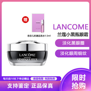 LANCOME 兰蔻 全新精华肌底眼霜15ml 淡化黑眼圈淡化眼纹 小黑瓶眼霜15ML3