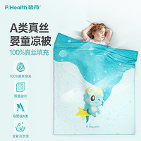 P.Health 碧荷 婴儿蚕丝夏凉被 100*120cm