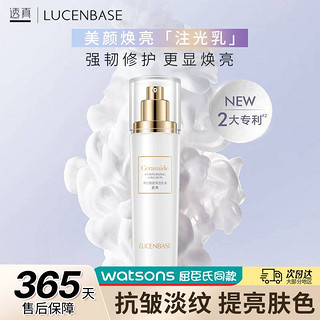 百亿补贴：LUCENBASE 透真 神经酰胺乳液超滋润紧致抗氧化改善泛红换季干痒修护润肤女男