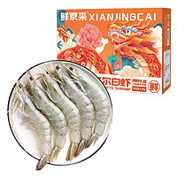 鲜京采 厄瓜多尔白虾1.5kg 特大号20-30只/kg 30-45只/盒 大虾