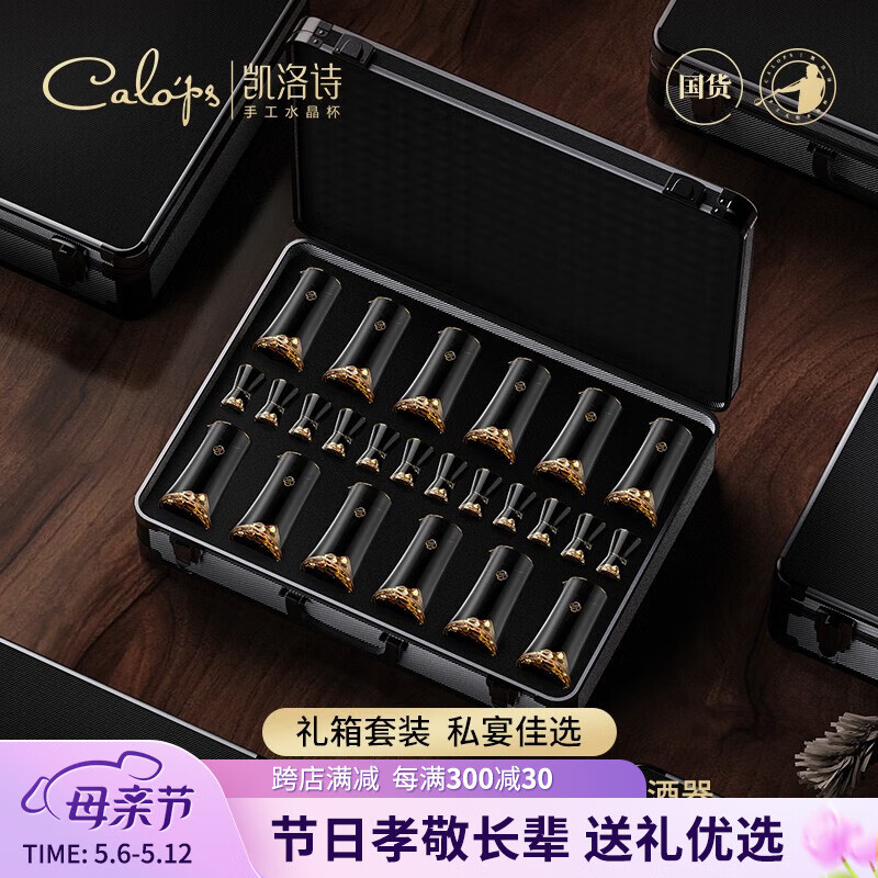 凯洛诗江山白酒杯套装分酒器家用烈酒杯一口杯酒具高档白酒杯礼盒装 江山系列-黑礼箱【12杯+12壶】