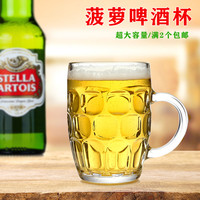 志方益650ML啤酒杯 大号加厚款 啤酒杯带把 扎啤杯带手柄果汁杯玻璃杯