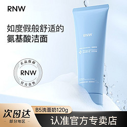 RNW 如薇 清透净颜洁面乳120g温和清洁毛孔水润不刺激氨基酸洗面奶