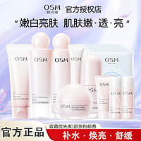 百亿补贴：OSM 欧诗漫 护肤品套装珍珠营养美肤美白补水保湿淡斑水乳化妆品新升级