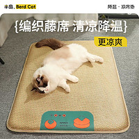 猫窝凉席垫子夏季猫凉垫超大号猫床耐磨防撕咬睡垫猫咪窝四季通用
