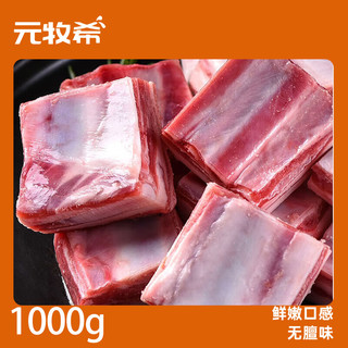 元牧希原切羔羊排羊肋排切块新鲜羊排战斧烧烤食材冷冻生鲜