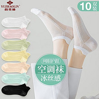 YUZHAOLIN 俞兆林 夏季薄款网眼透气短袜 10双装 颜色随机 均码