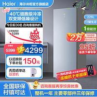 Haier 海尔 226升风冷无霜立式冰柜家用零下40度冷冻冷藏冰箱