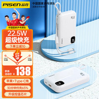 品胜（PISEN） 20000毫安时自带线快充可上飞机超薄小巧移动电源适用苹果华为 2万毫安时【自带双线循环5000次】皎月白