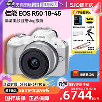 Canon 佳能 EOS R50 18-45学生微单高清数码vlog相机r50