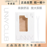 百亿补贴：UNNY CLUB 悠宜 UNNY双眼皮贴持久内双无痕神器隐形无痕肿泡眼学生专用官方正品