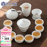 苏氏陶瓷（SUSHI CERAMICS）羊脂玉茶具套装德化中国白瓷功夫茶具茶杯三才盖碗礼盒装