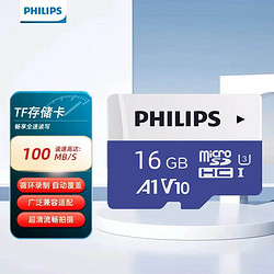 PHILIPS 飛利浦 TF（MicroSD）存儲卡 行車記錄儀內存卡監控攝像頭小米相機儲存卡高速耐用 16G