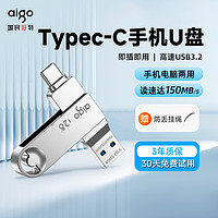 aigo 愛國者 手機U盤typec雙接口電腦兩用128G官方正品高速大容量優盤64