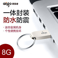 aigo 愛國者 U盤8G 迷你小容量車載電腦優盤定制16gU盤官方旗艦店正品32