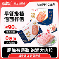 YUANXIANG FOOD 源之香 独立包装午餐肉三明治火腿片即食便携单片猪肉罐头速食食品