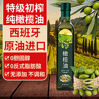 润彩园 纯正冷榨橄榄油西班牙进口正品特级初榨500ml玻璃瓶食用油小瓶装