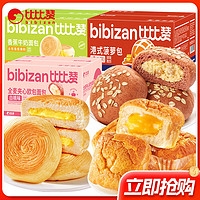 bi bi zan 比比赞 港式菠萝包香蕉牛奶欧包糕点零食夹心早餐面包代餐组合1kg
