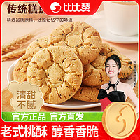 百亿补贴：bi bi zan 比比赞 桃酥400g休闲零食饼干糕点心早餐小吃酥饼老式正宗桃酥饼