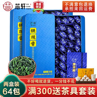 芯轩 安溪铁观音特级茶叶礼盒2024新茶兰花香乌龙茶500克茶叶自己喝