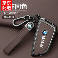 标弹宝马车钥匙套刀锋5系3系x5壳x3五三系x1保护扣530li包525金属 【A款摩卡棕】钥匙壳+扣-套装 宝马刀锋原车色