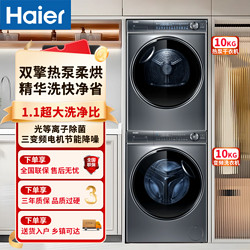 Haier 海爾 洗烘套裝10KG精華洗家用節能熱泵直驅變頻超薄洗衣機376套裝