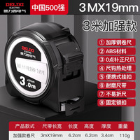 德力西电气(DELIXI ELECTRIC)钢卷尺拉尺家用卷尺米尺盒尺高精度尺子高精度 加强款3米卷尺(尺带宽19mm)